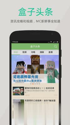 多玩我的世界盒子游戏截图4