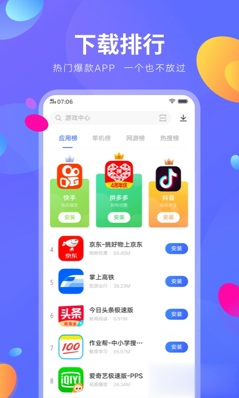 vivo应用商店app2022新版软件截图4