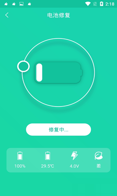 手机一键降温神器app软件截图2