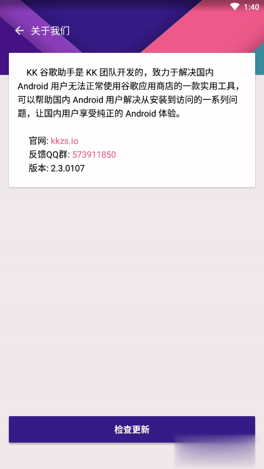 kk谷歌助手app软件截图2