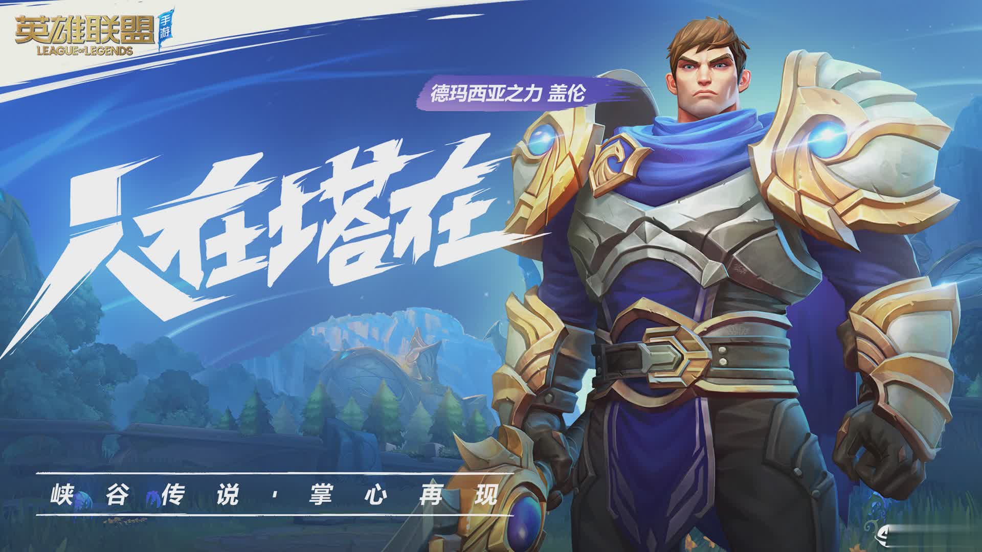 英雄联盟手游试玩版游戏截图1