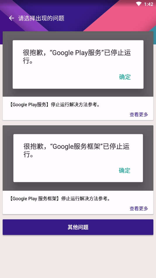 kk谷歌助手app软件截图3