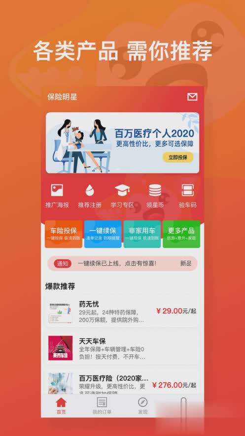 保险明星app软件截图1