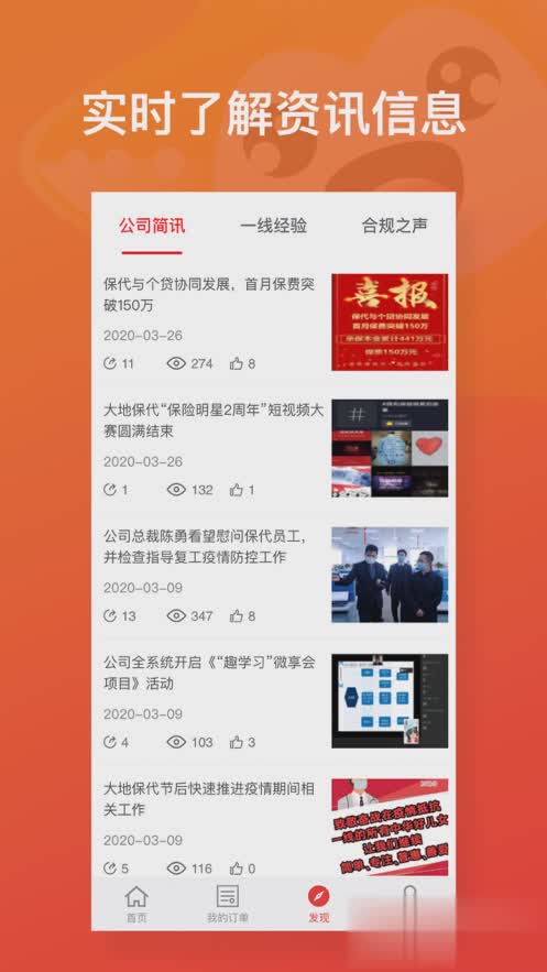 保险明星app软件截图3