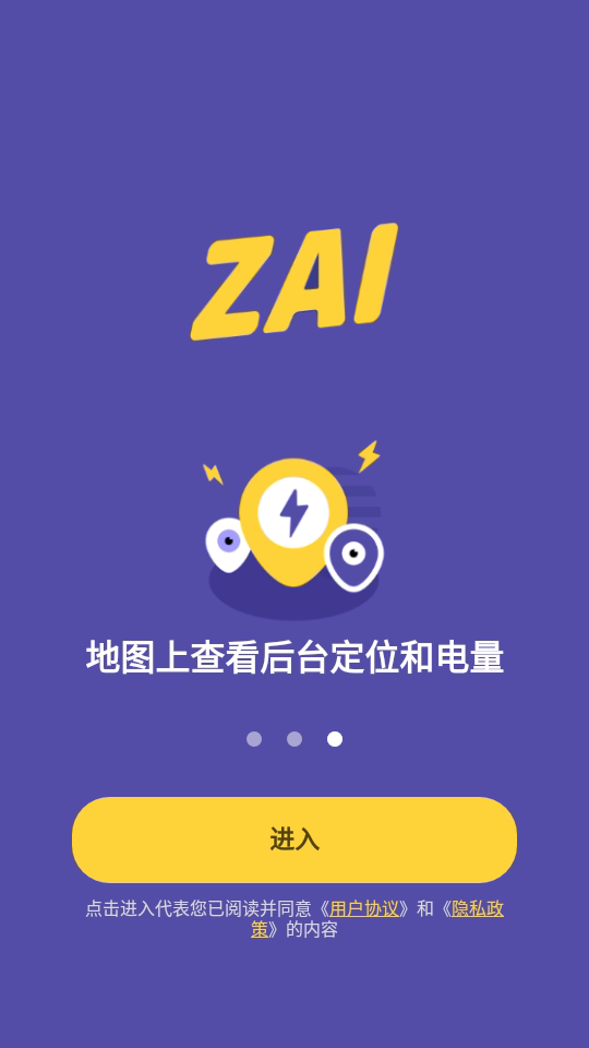 ZAI定位软件截图4
