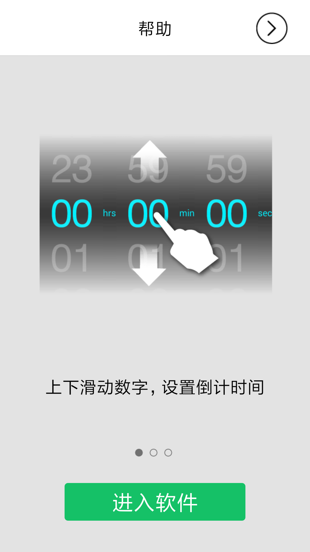 倒计时软件截图4