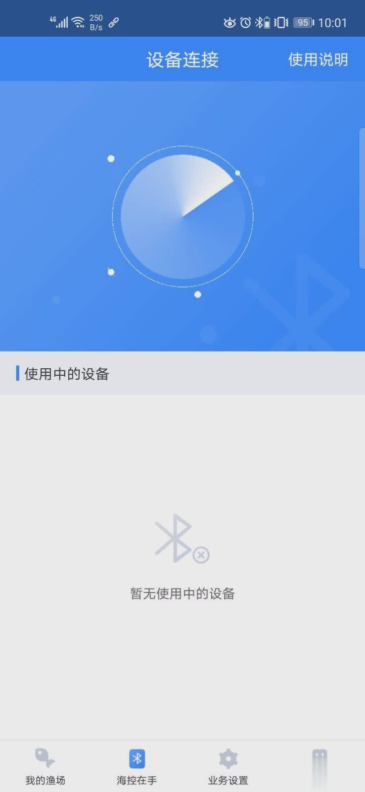 海控物联软件截图3