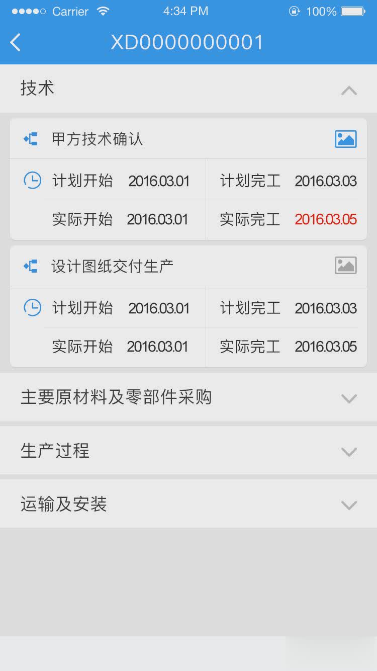 变压器云服务App软件截图6