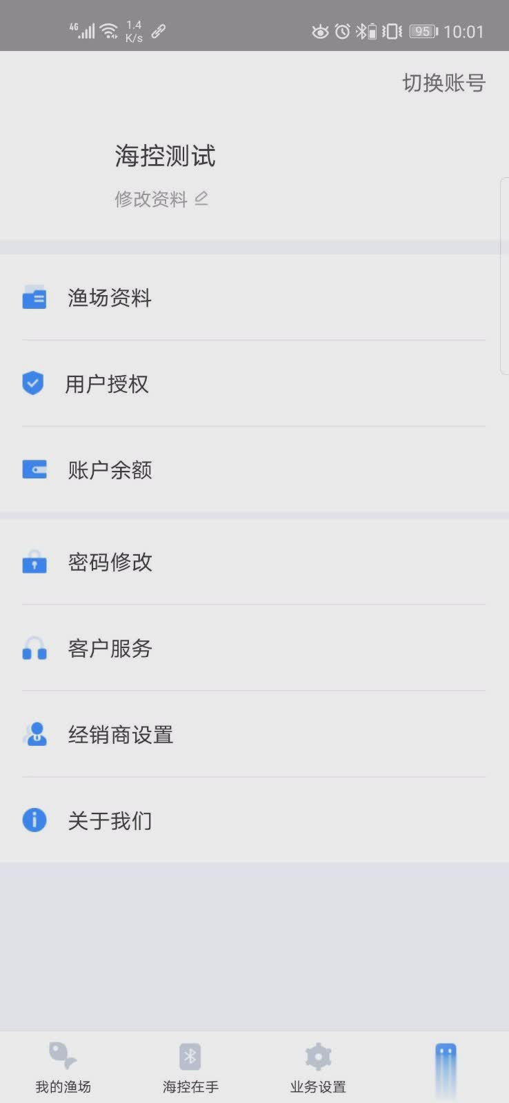 海控物联软件截图2