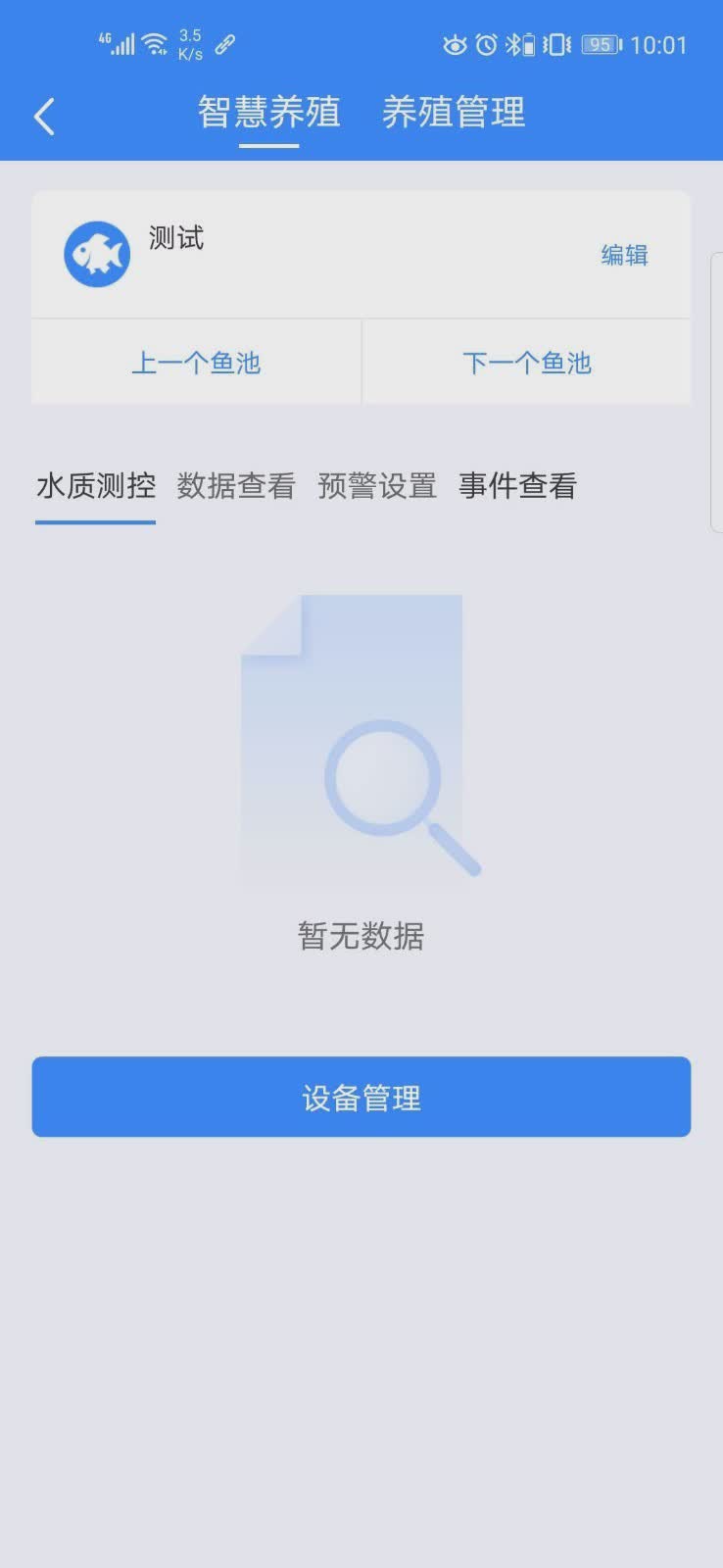 海控物联软件截图4