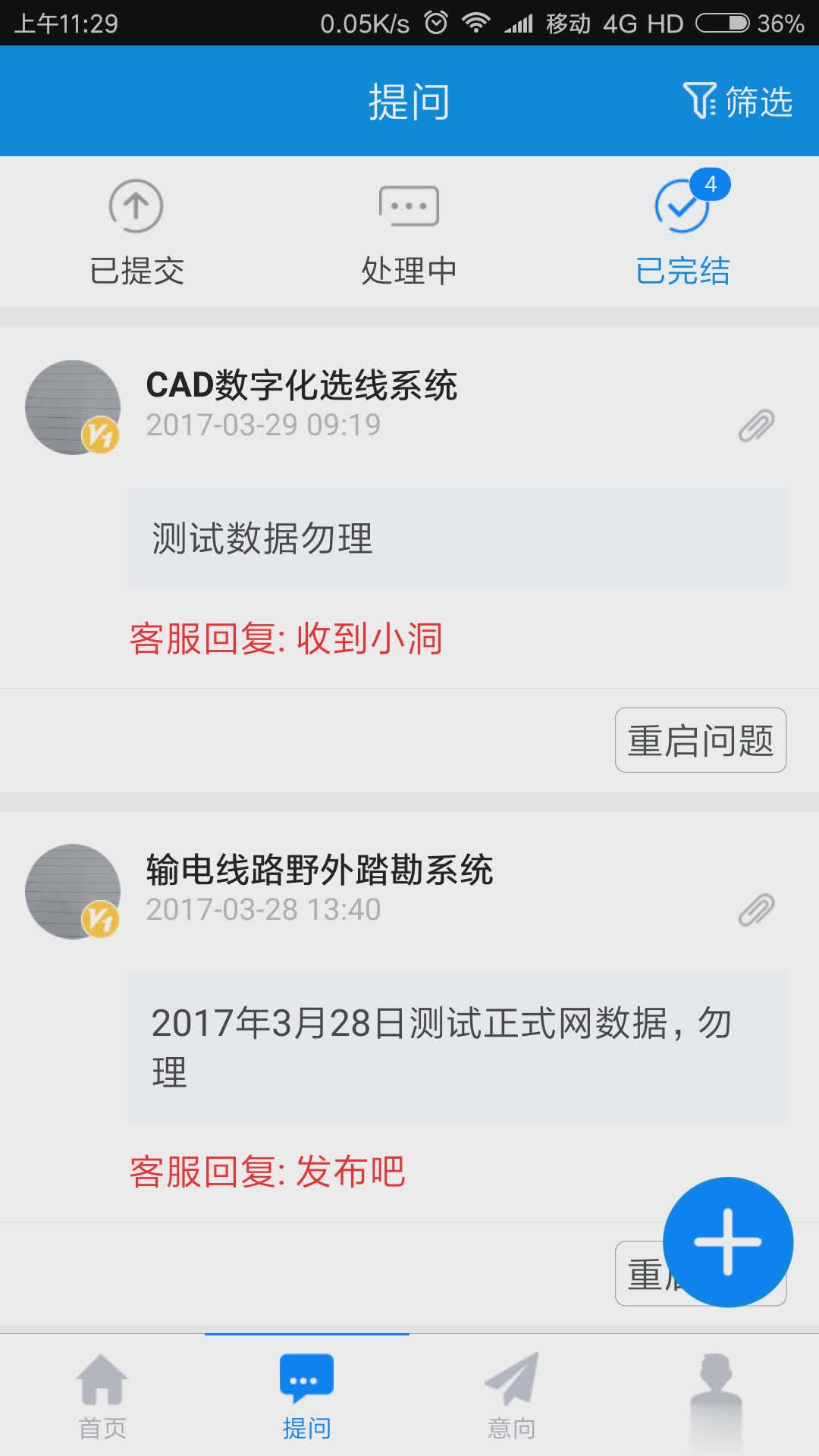 道亨云服务app软件截图1