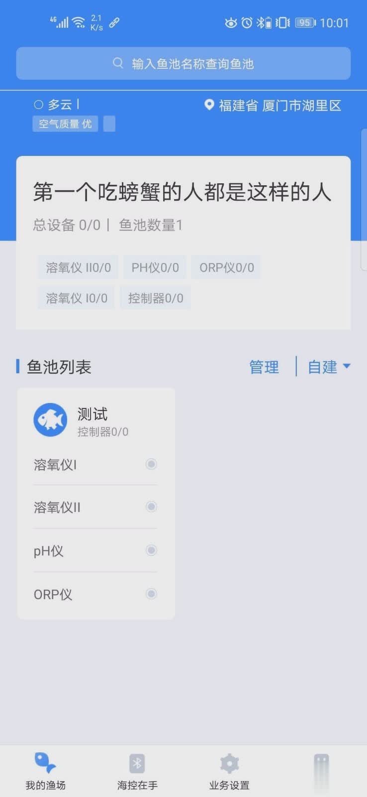 海控物联软件截图1