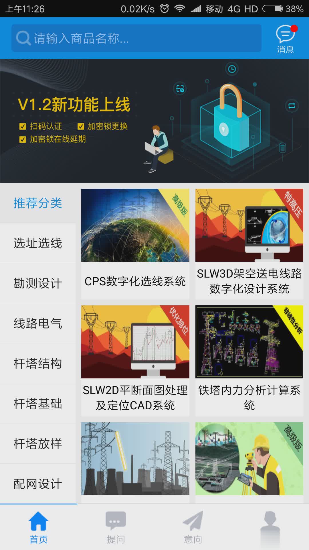 道亨云服务app软件截图4