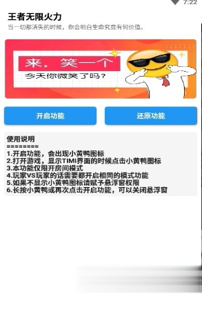 小黄鸭无限火力软件截图2