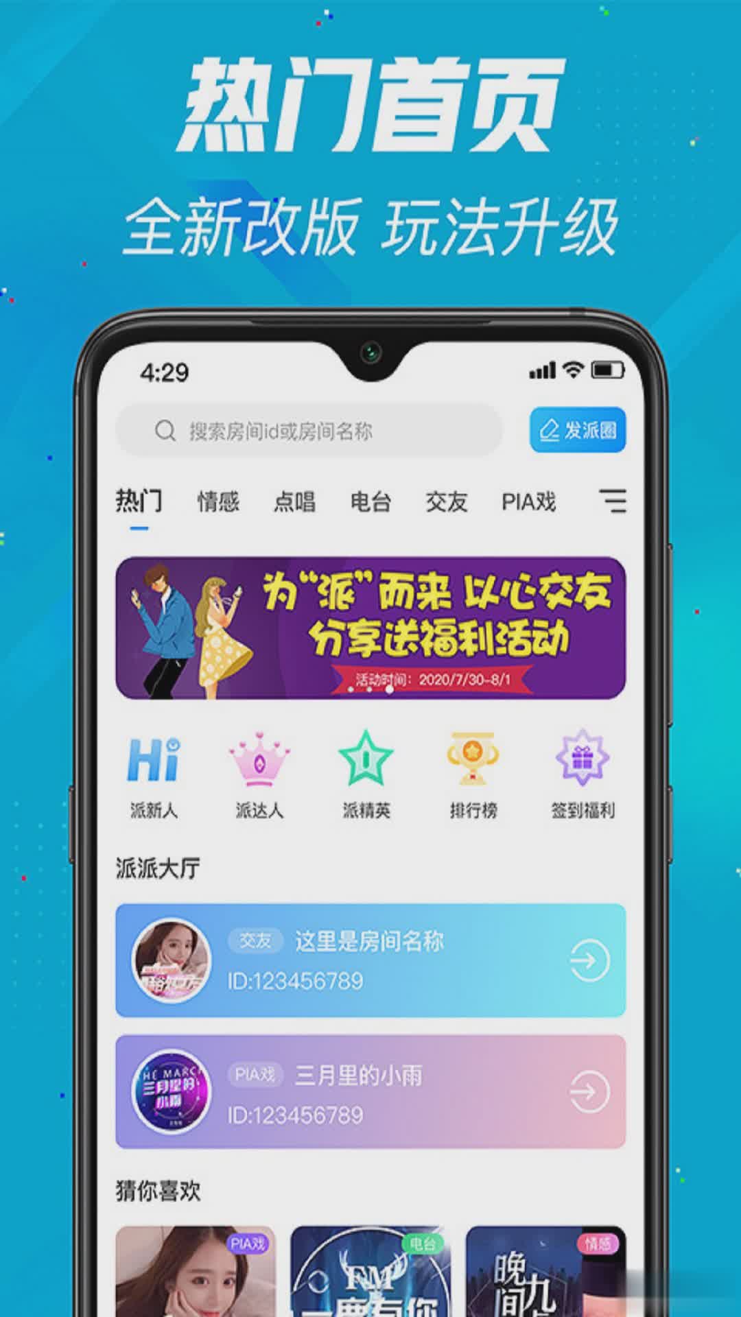 派派星球app软件截图4