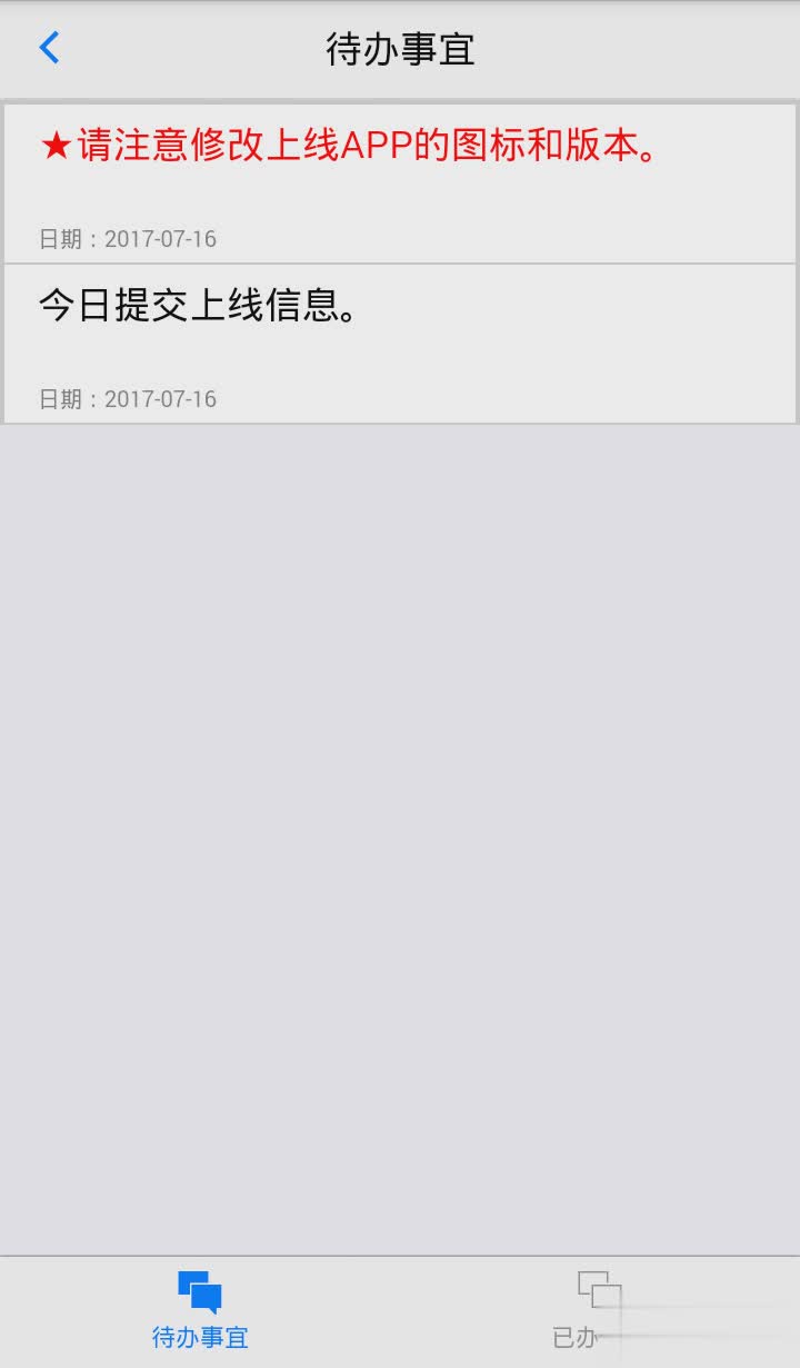 小微企业办公App软件截图4