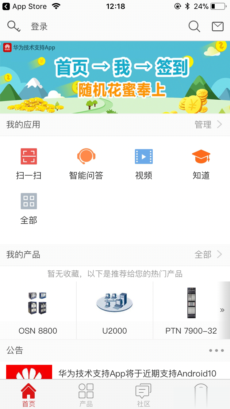 华为技术支持Tech Support软件截图1