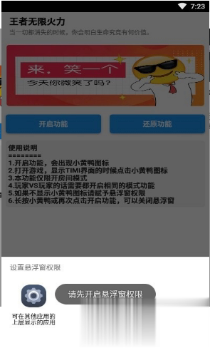 小黄鸭无限火力软件截图3