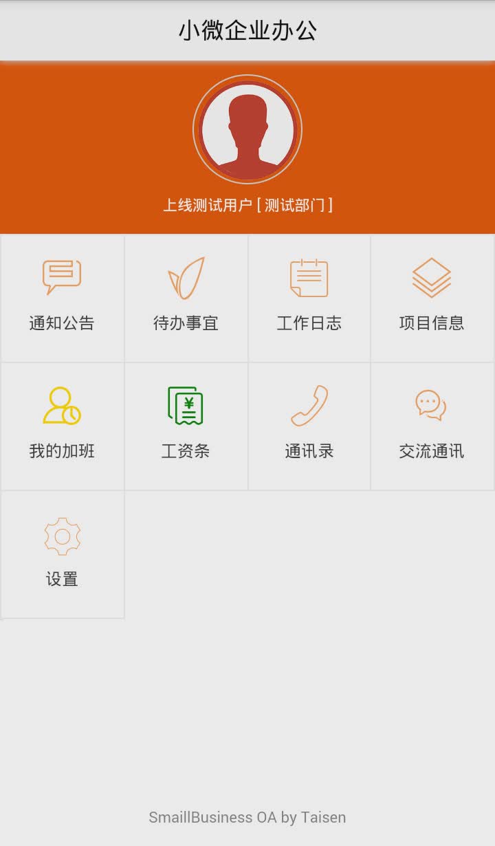小微企业办公App软件截图1