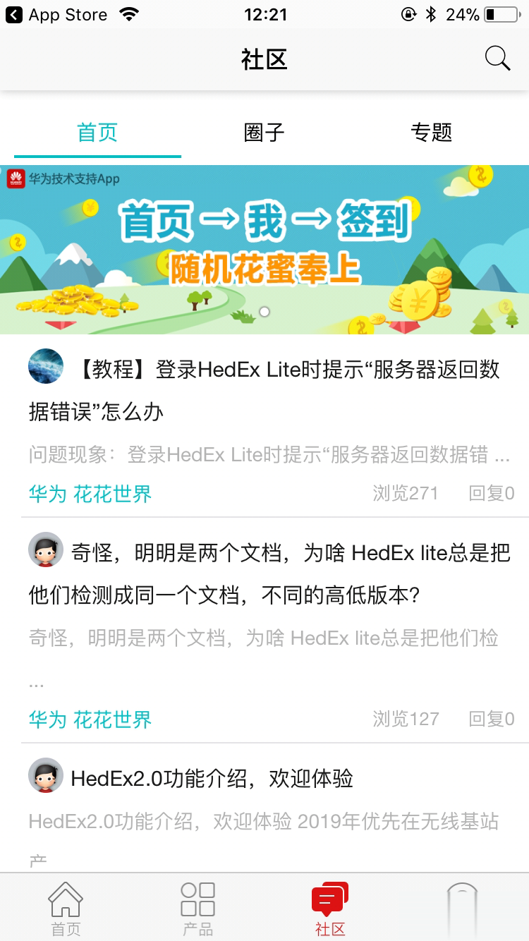 华为技术支持Tech Support软件截图3