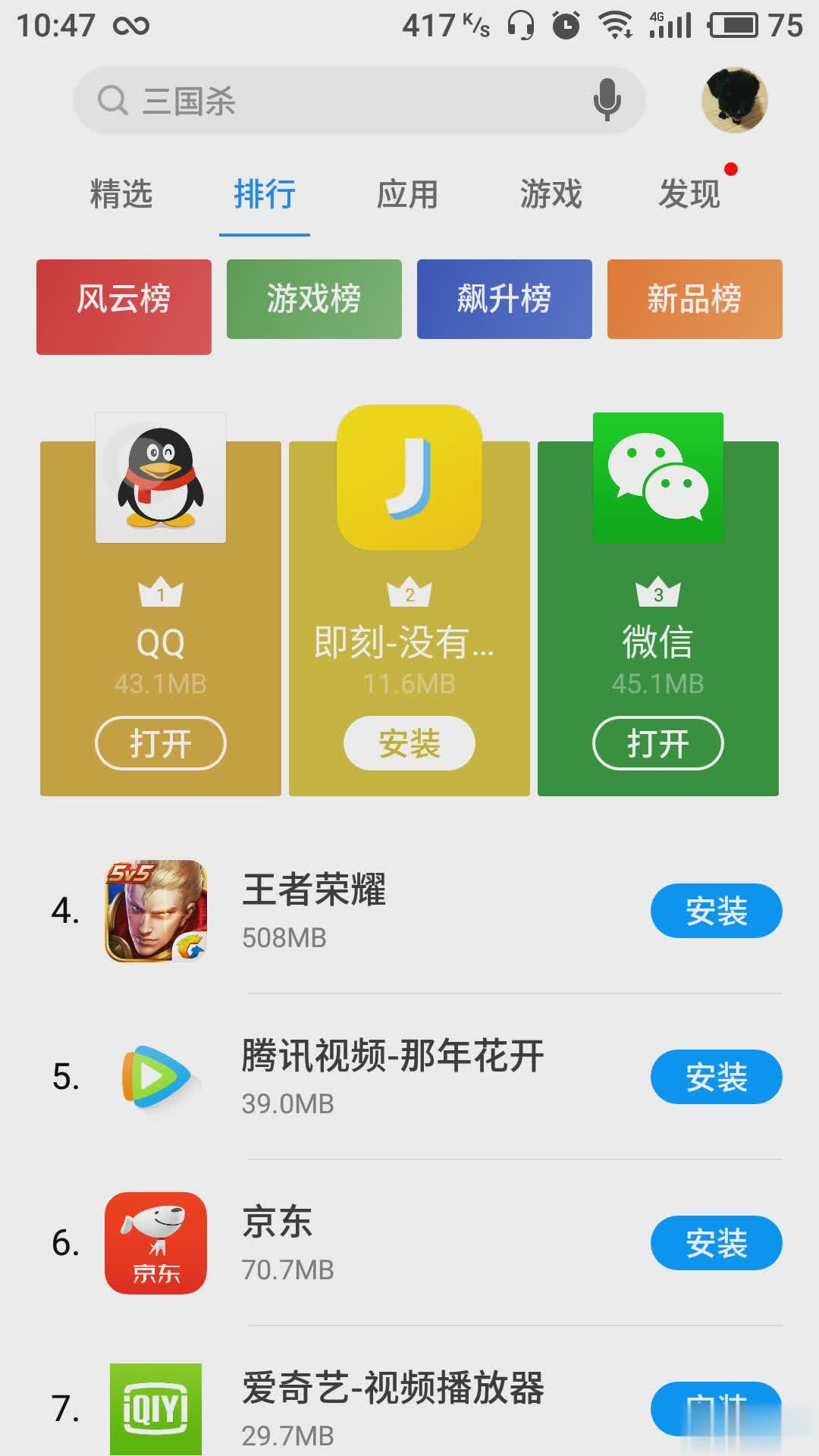 魅族应用商店2022新版软件截图2