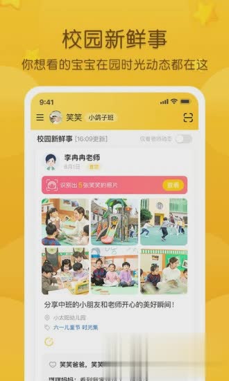 掌通家园最新版软件截图2
