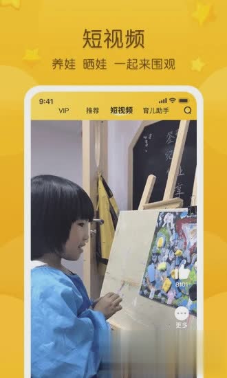 掌通家园最新版软件截图4