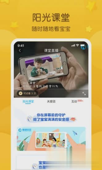 掌通家园最新版软件截图5