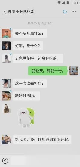 微信2020旧版本软件截图3