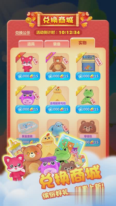 开心消消乐原版游戏截图2