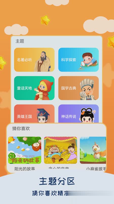 儿童睡前故事app(在线听故事)软件截图3