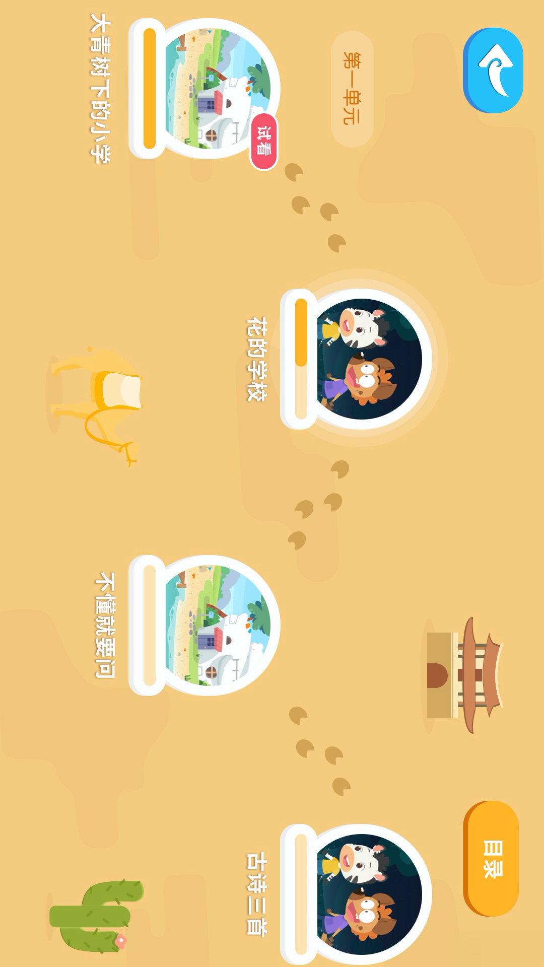 再佳最美课本软件截图2