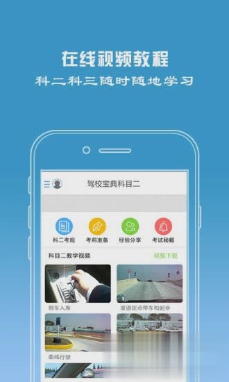 2021年驾校宝典app软件截图3