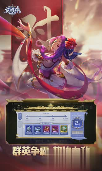 英雄杀2021最新版游戏截图3