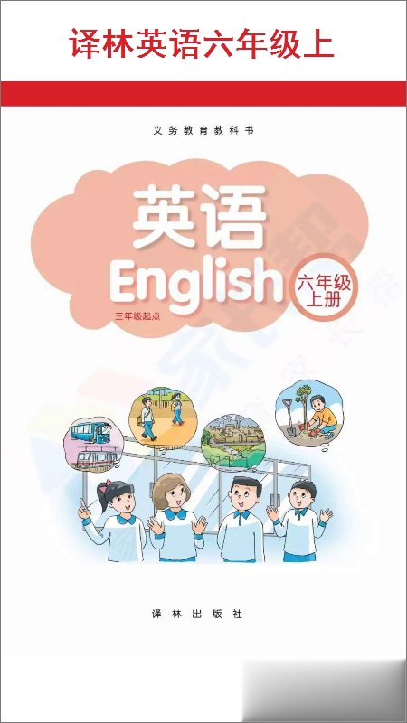 智趣点读机六年级英语app软件截图4