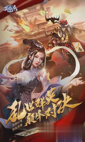 英雄杀2021新春版游戏截图4