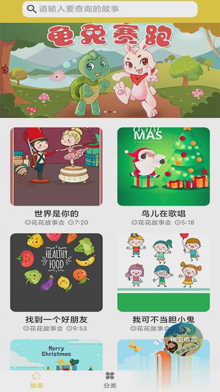 儿童睡前故事app软件截图1
