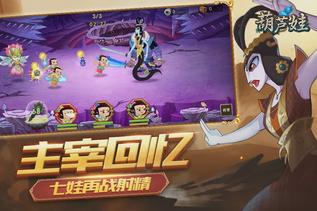 葫芦娃手游vivo商店版游戏截图2