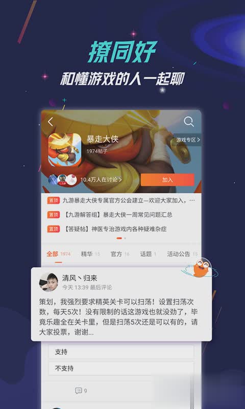 九游游戏中心手机版游戏截图2