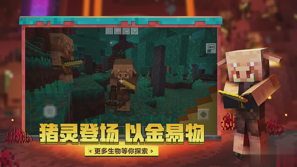 我的世界网易版破解无限钻石游戏截图1