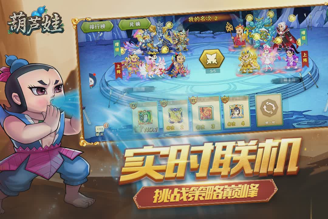 葫芦娃手游vivo商店版游戏截图5