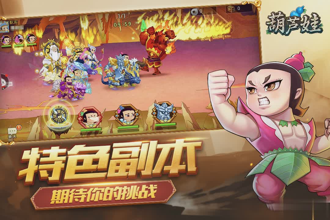 葫芦娃手游vivo商店版游戏截图4