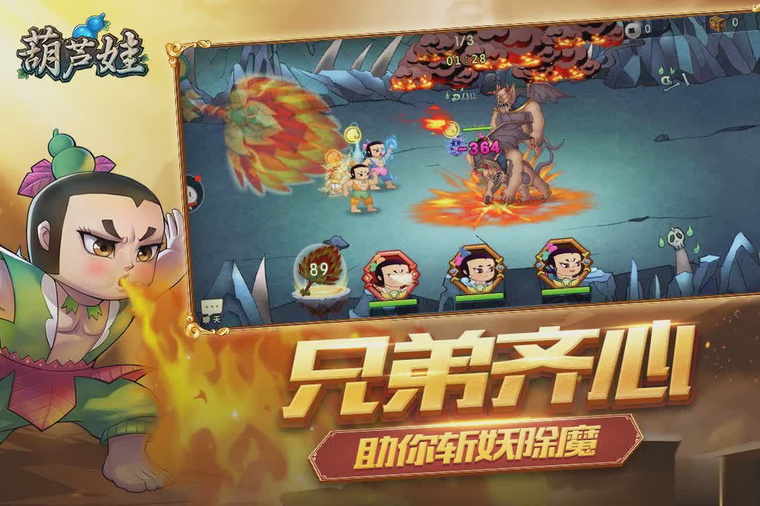 葫芦娃手游vivo商店版游戏截图1
