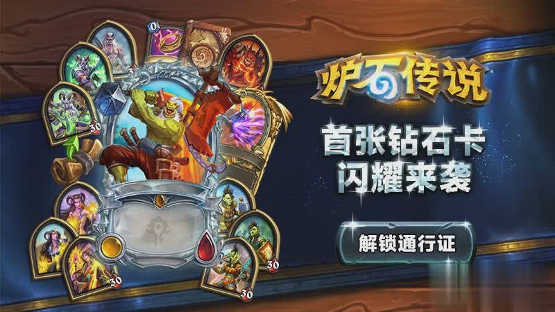 炉石传说手游游戏截图3