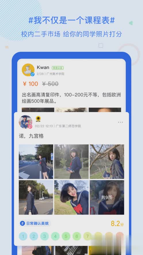 超级课程表软件截图2