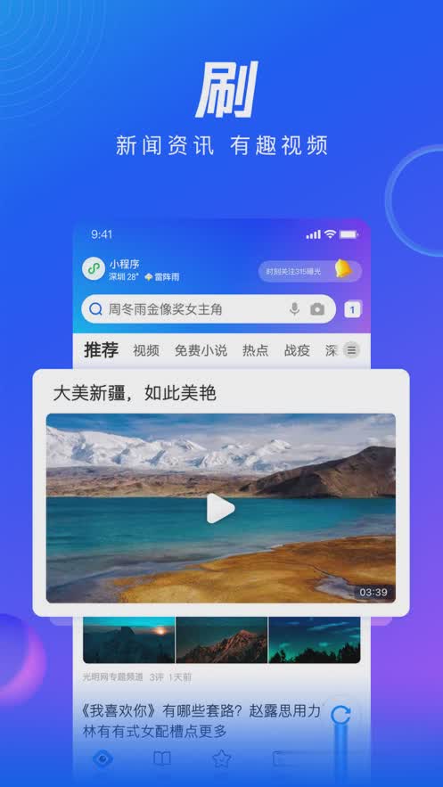 QQ浏览器IPhone版软件截图2