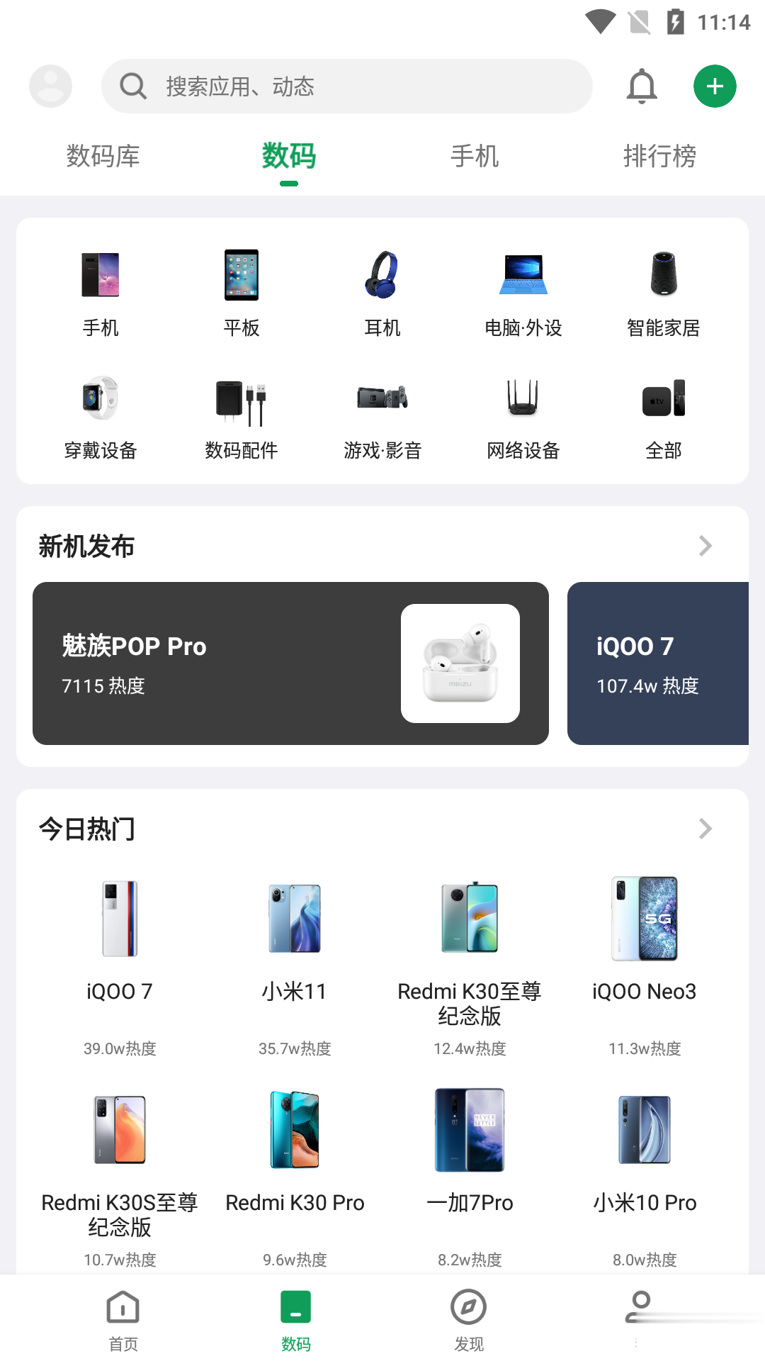 酷安app客户端软件截图1