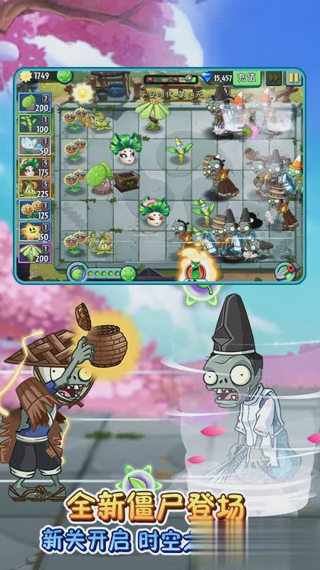 植物大战僵尸2小米版游戏截图1