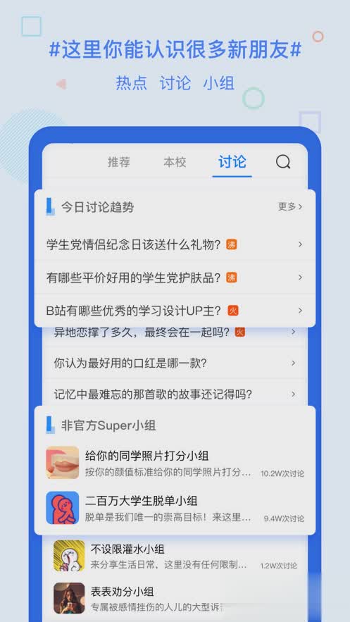 超级课程表软件截图4