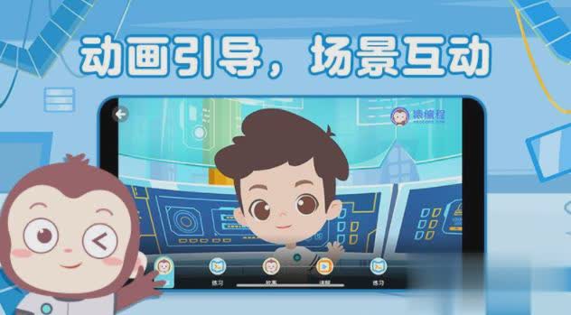 猿编程幼儿班app软件截图2